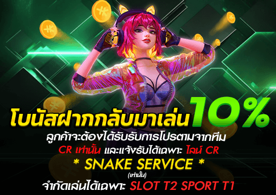 โบนัสฝากกลับมาเล่น