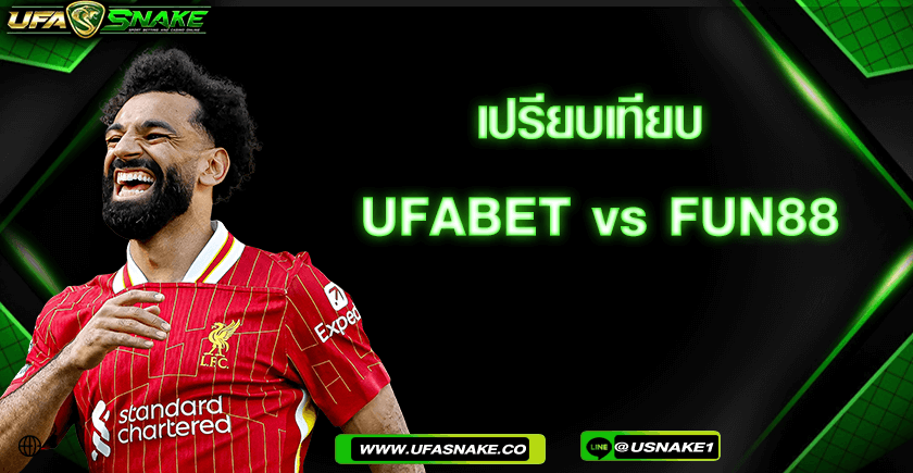 เปรียบเทียบ UFABET vs FUN88