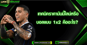 เทคนิคราคามันนี้ไลน์